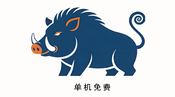当糠进销存（安卓免费单机版）